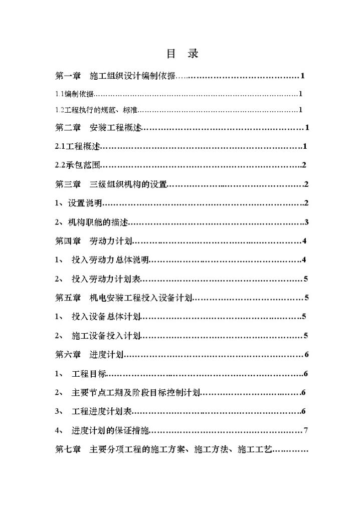 单位工程施工组织设计、施工方案-图二