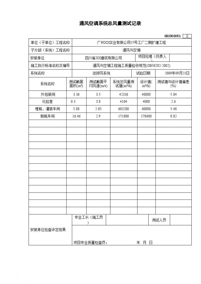 广州某公司厂房通风空调验收资料（三）_图1