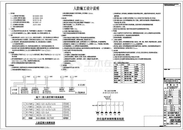 南京北首巷项目高层综合楼电气施工图-图二