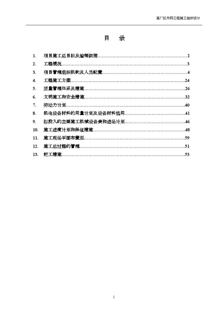 某厂区外网工程 施工组织设计-图二