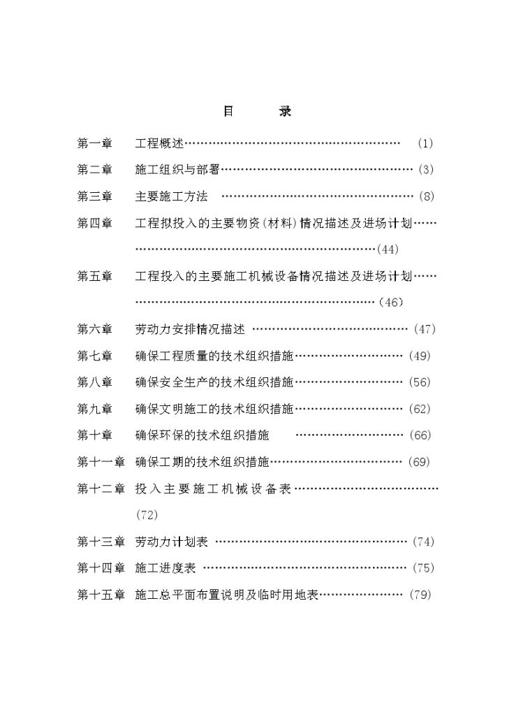 过云溪流域综合治理工程某标段施工 组织设计-图一