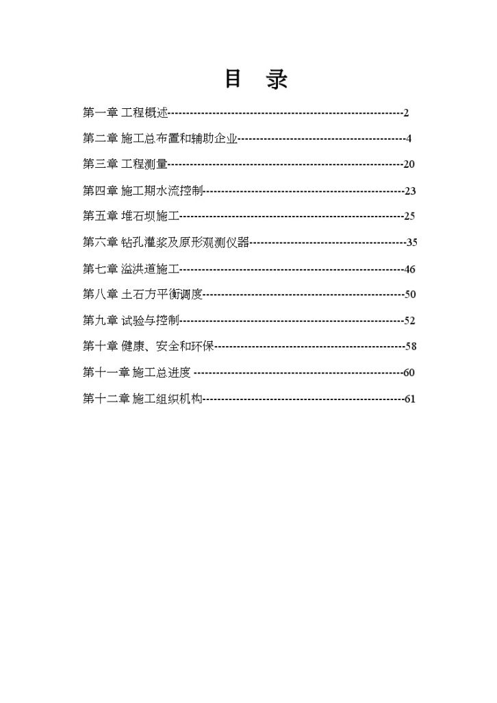 某水电站配套工程施工 组织设计-图一