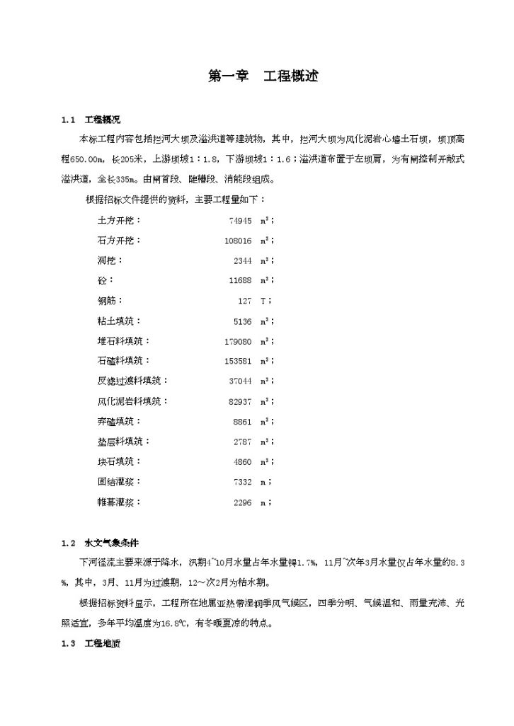 某水电站配套工程施工 组织设计-图二