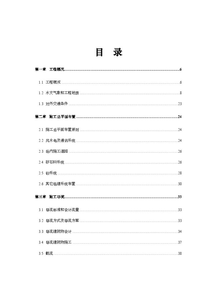 某水利枢纽土建工程施工 组织设计-图一