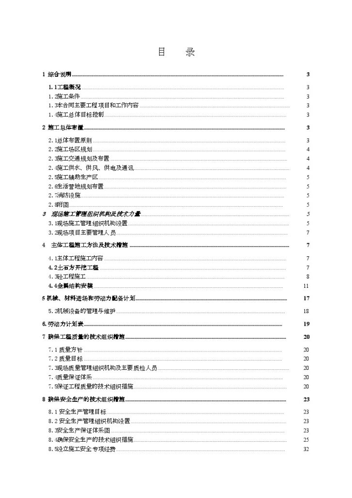 汝州市某水库除险加固一期工程某标段 施工组织设计-图一