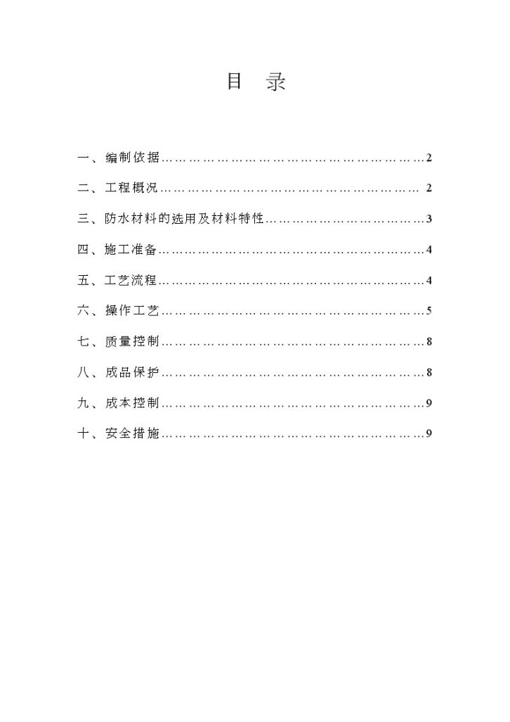 烟台某住宅楼YTL高分子复合自粘卷材施工工艺-图二