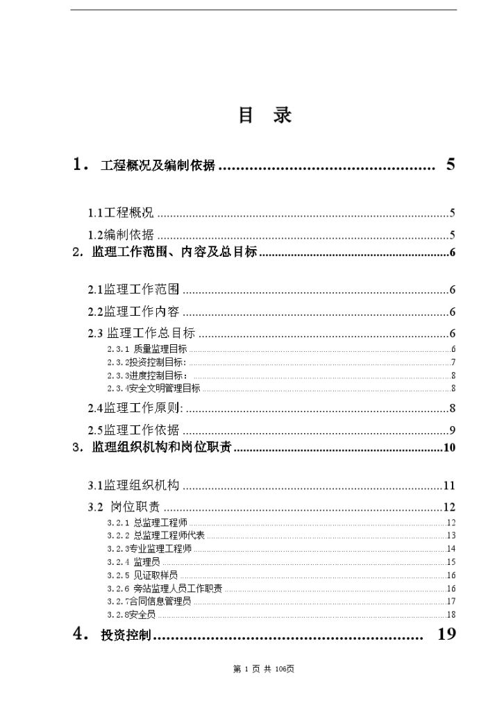 厦门某市政道路工程 监理大纲-图一