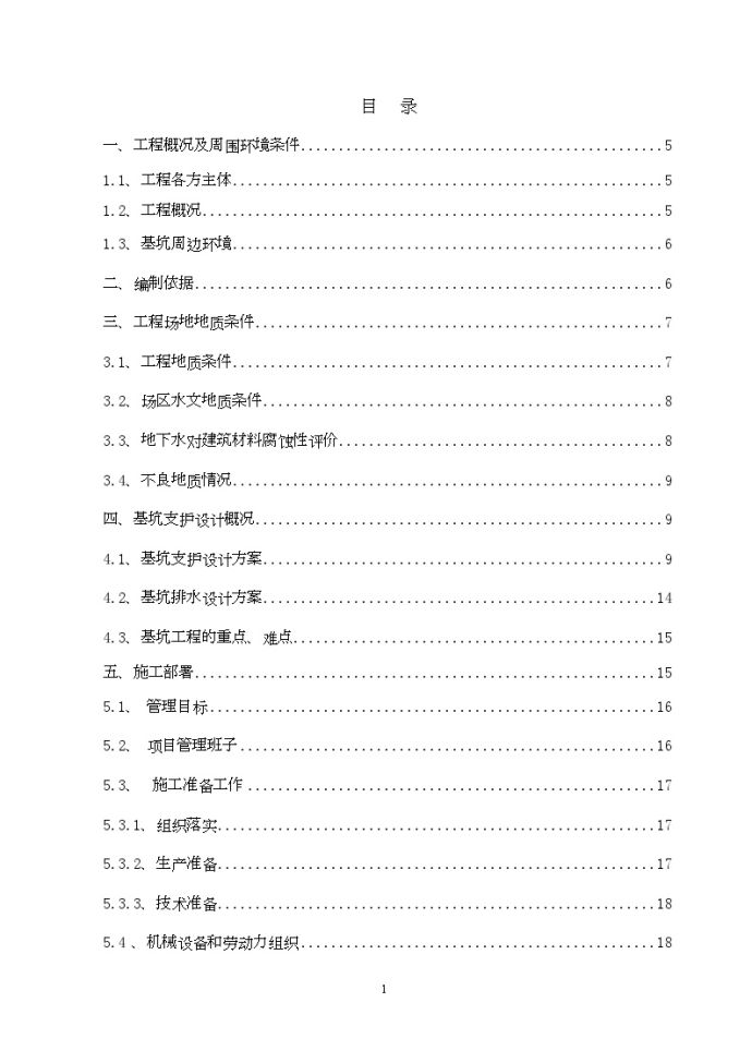 [浙江]高层办 公楼深基坑施工组织设计_图1