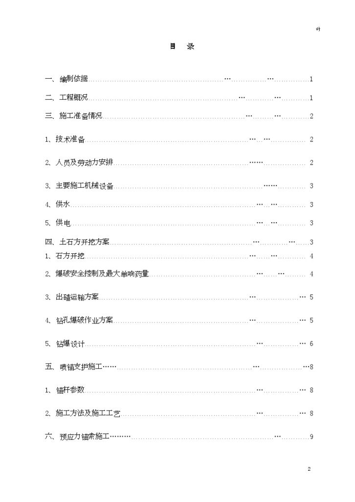 某边坡支护工 程施工组织设计-图二