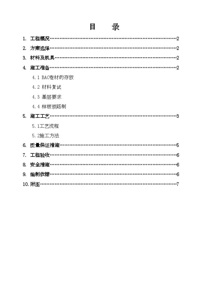 某大面积地下室“贴必定”防水方案-图二