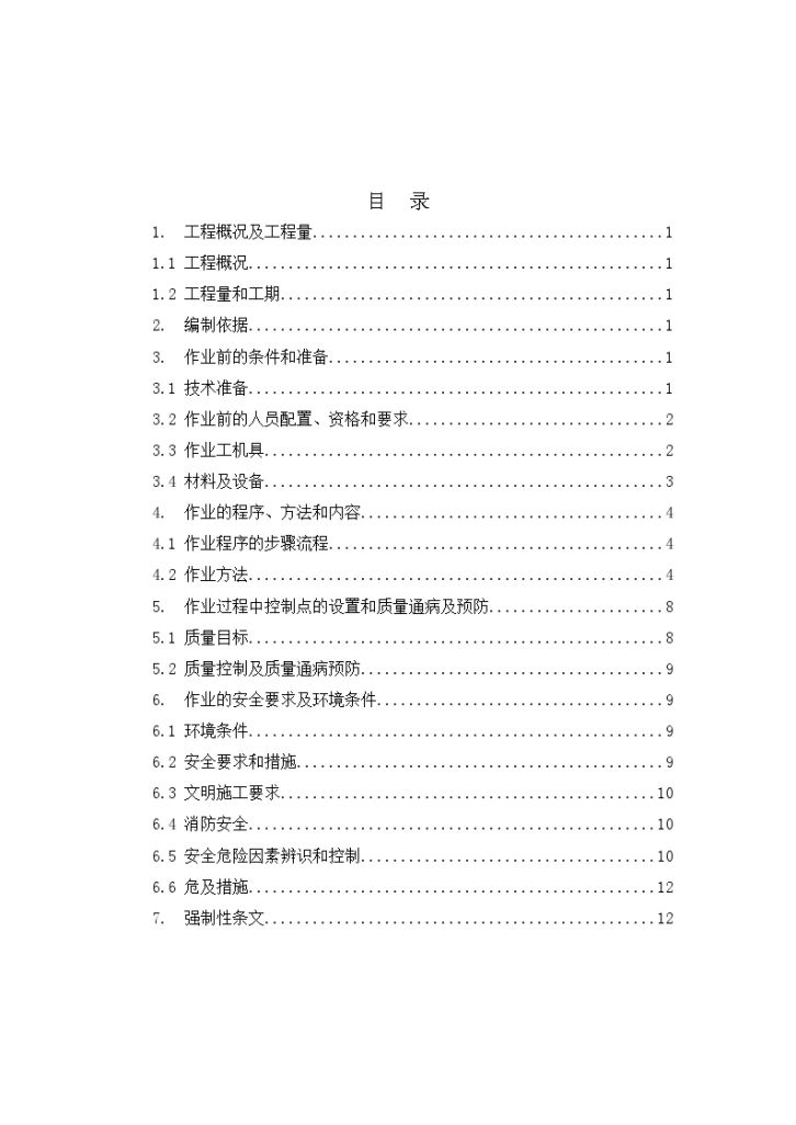 冷却塔人字柱环梁施工作业指导书-图二