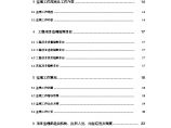 [北京]知名食品公司厂房车间及公用设施扩建工程监理大纲图片1