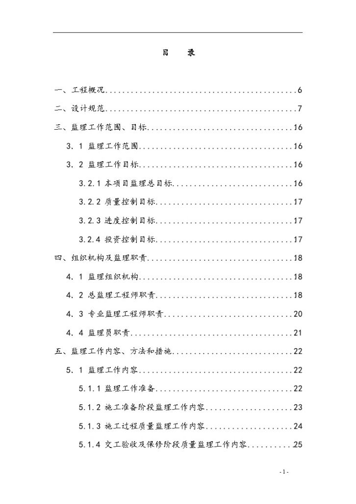 xx关区xx镇中心校xx小学学校宿舍项目工程 施 工 监 理 大 纲-图二