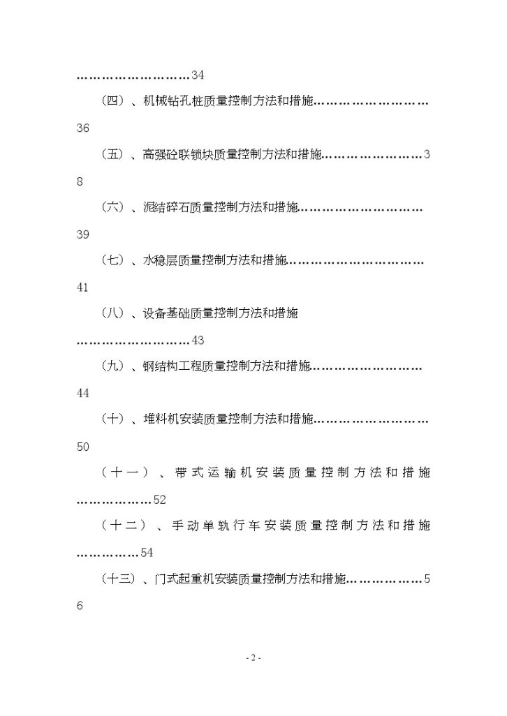 [湖北]工业港码头工程 监理大纲-图二