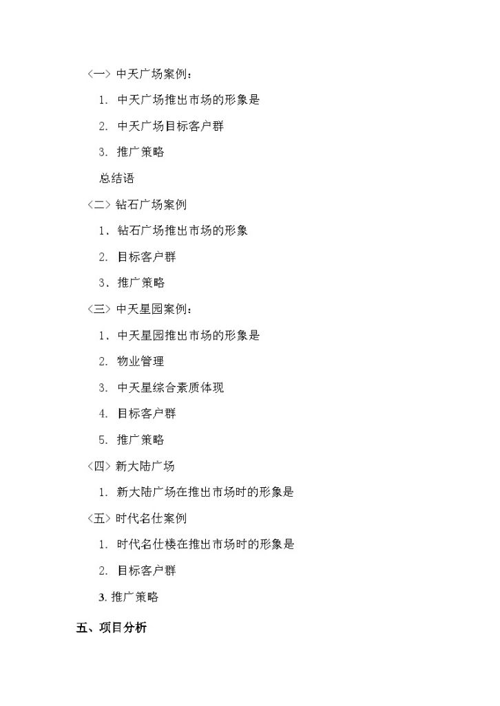 贵州中达项目策划建议书(DOC54)-图二