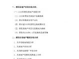 贵州中达项目策划建议书(DOC54)图片1