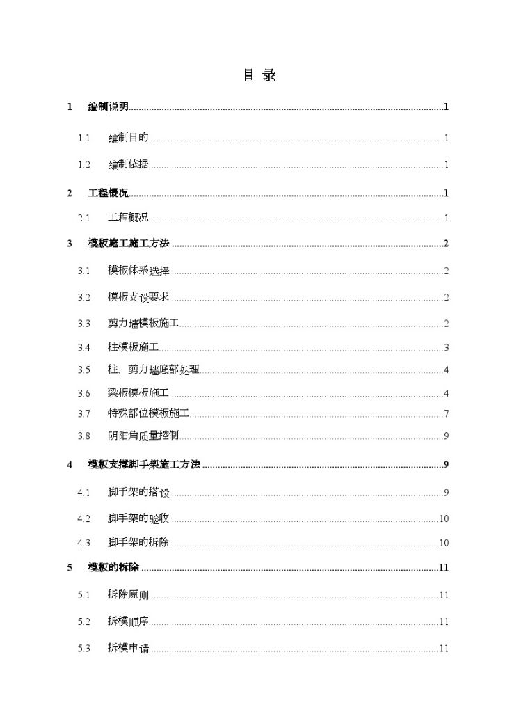 郑州市档案馆工程 主体模板工程施工方案-图二