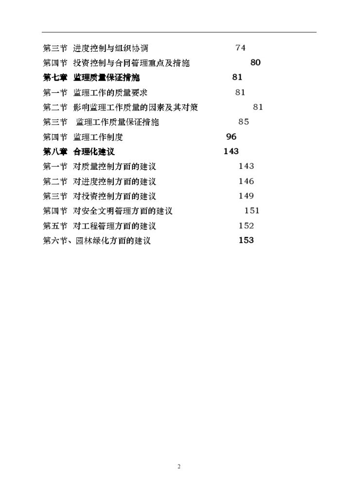 [深圳]工业园监理大纲_secret-图二