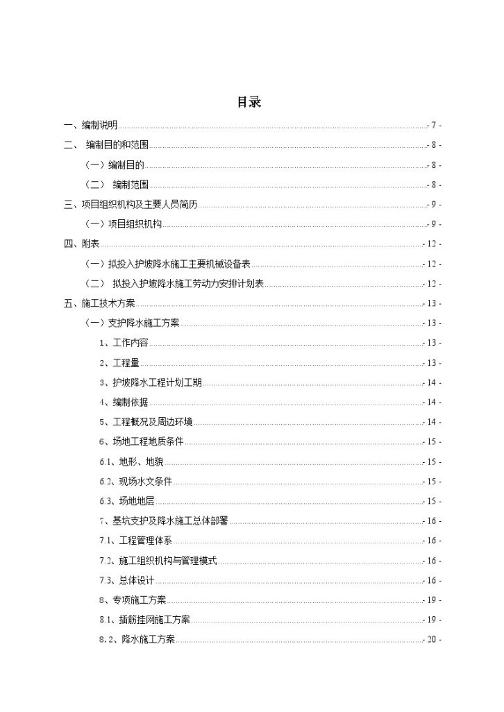 商品住宅楼工程基坑支护降水施工方案-图二