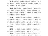某上海市超限高层建筑抗震设防管理实施细则图片1