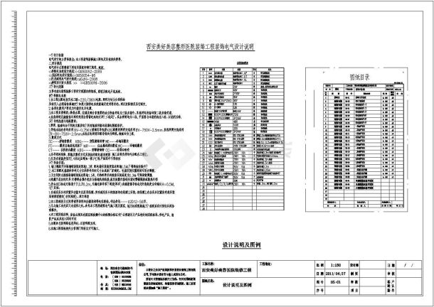 某地整形医院照明、插座、弱电设计施工图-图一