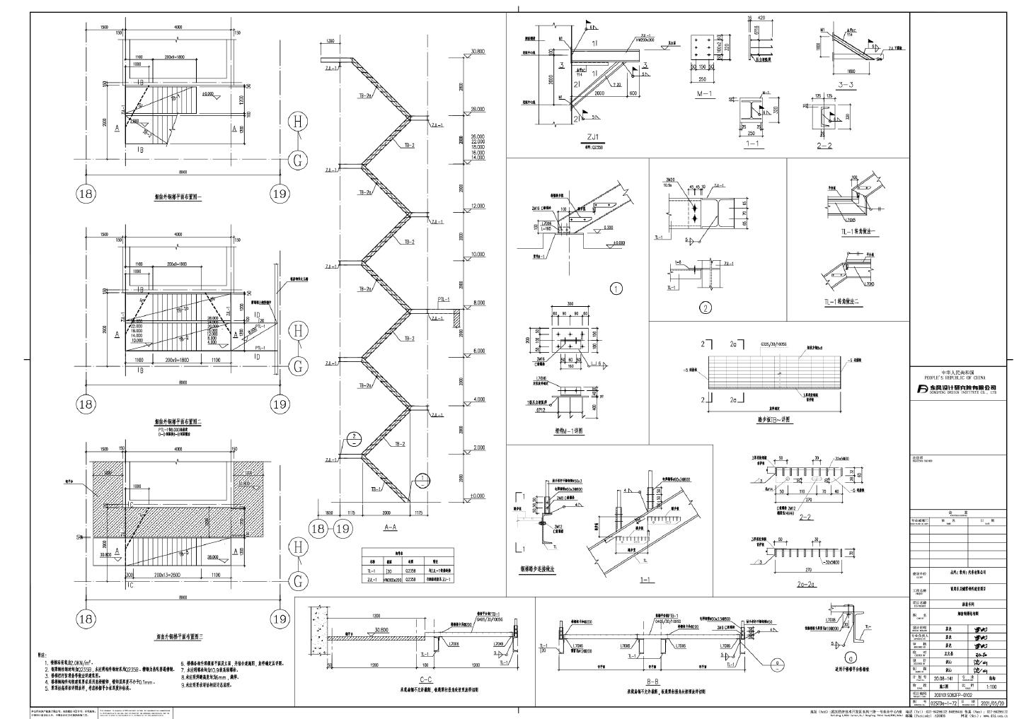 10-涂装车间烟囱钢梯结构CAD图.dwg