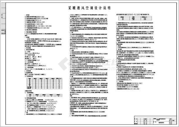 某地十五层五星酒店中央空调采暖、防排烟通风设计施工图（39张）-图一