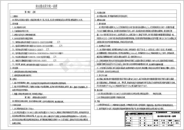 巫山县总商会高层综合楼消防图纸-图一