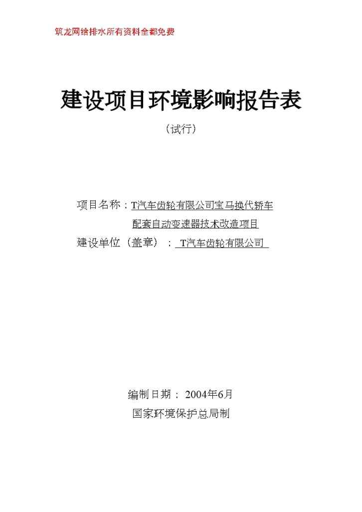 某汽车公司宝马换代轿车配套自动变速器技术改造项目环境影响报告表-图一