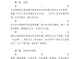 建设工程安全生产管理办法图片1