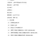 上海某10KV1号开关变电站监理评估报告图片1