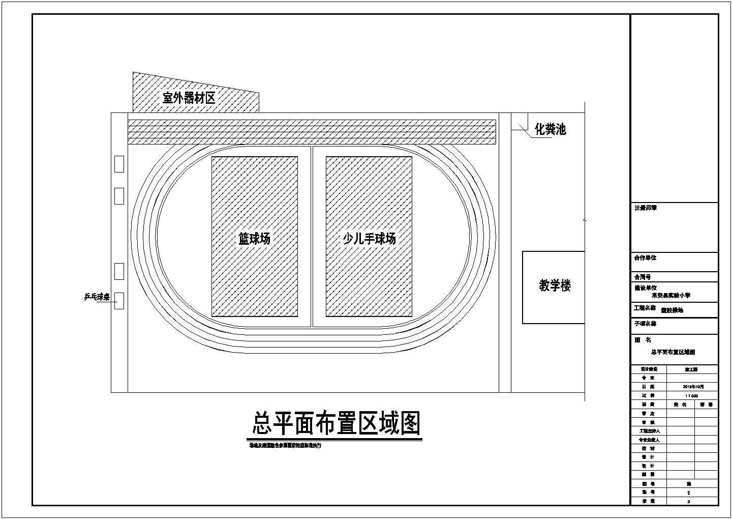 某小学200米塑胶跑道建筑设计施工图