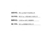 江西省某住宅楼地基与基础工程质量评估报告图片1