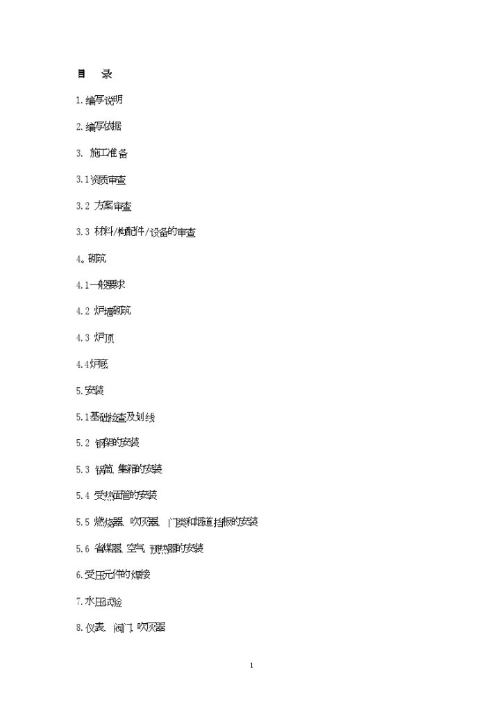 某工业锅炉安装工程监理作业指导书-图二