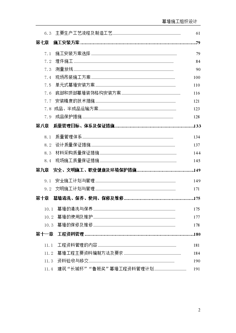 北京某超高层建筑幕墙工程施工方案-图二