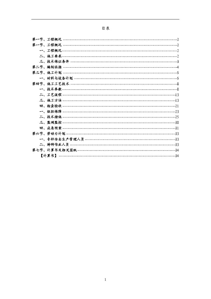 住宅楼项目脚手架安全专项施工方案文案-图二