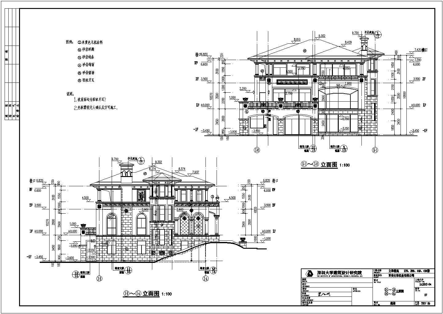 西安文华景苑2层框架结构别墅建筑施工图