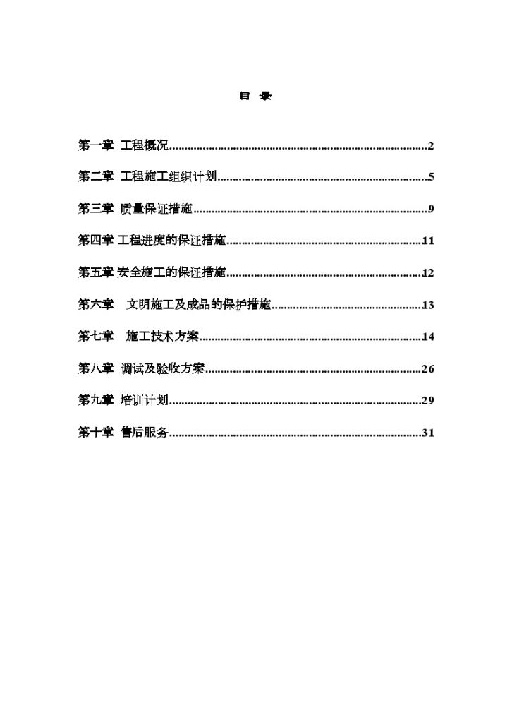 某大学两栋综合大楼弱电施工方案-图二