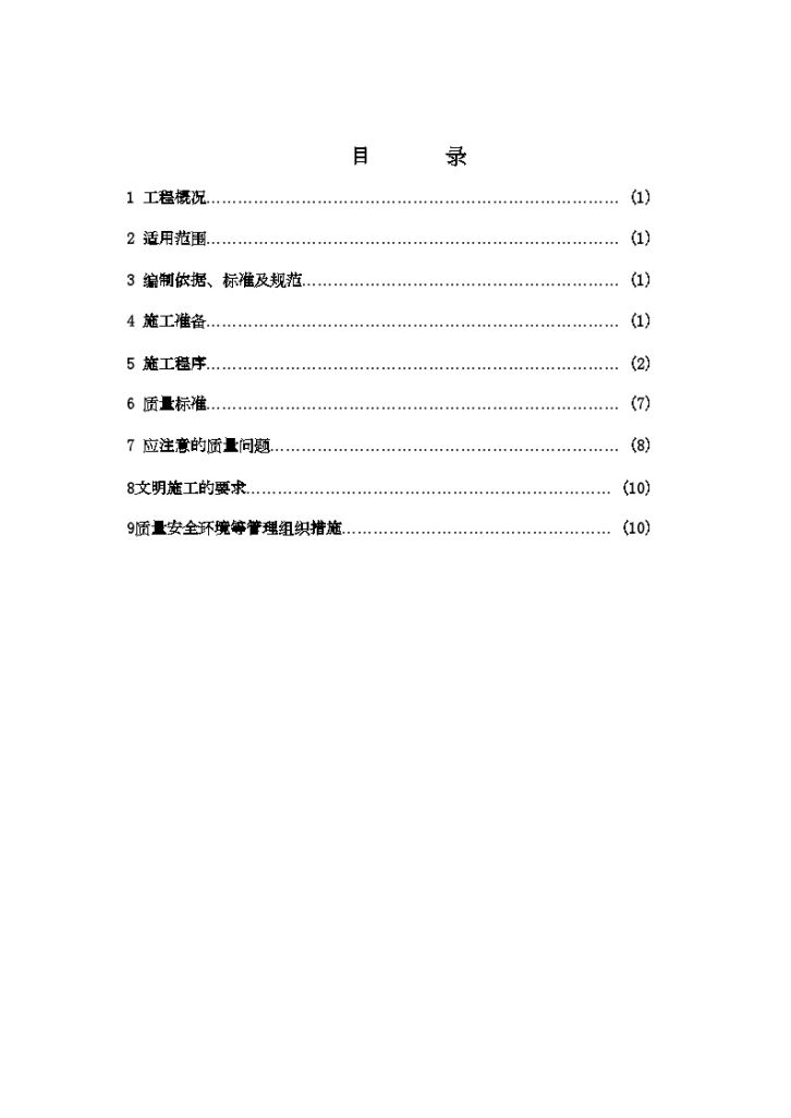 [太原]某中学校教学楼防雷接地施工方案-图二