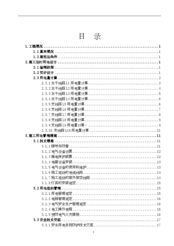 广西某行政中心大楼工程临时用电施工组织设计-图二