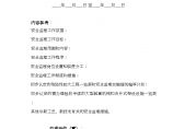 [上海]房建工程安全监理方案91页（资料完整、附表格）图片1