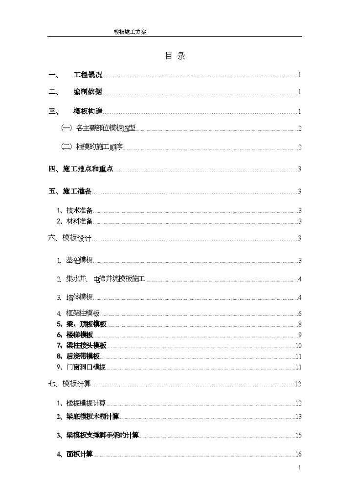 [四川]超高层综合楼模板工程施工方案2_-图一