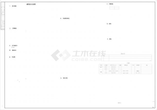 寰晟服饰有限公司大门给排水系统设计施工图-图二