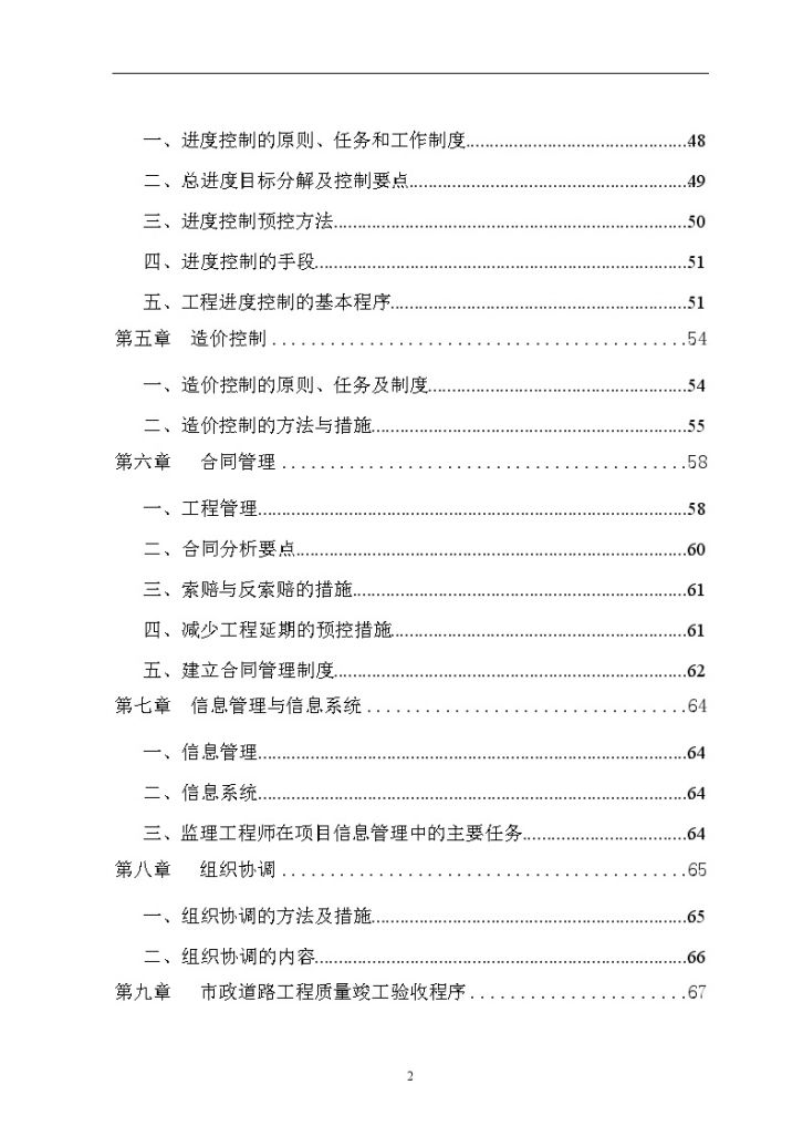 广东省某市政道路工程监理大纲_-图二