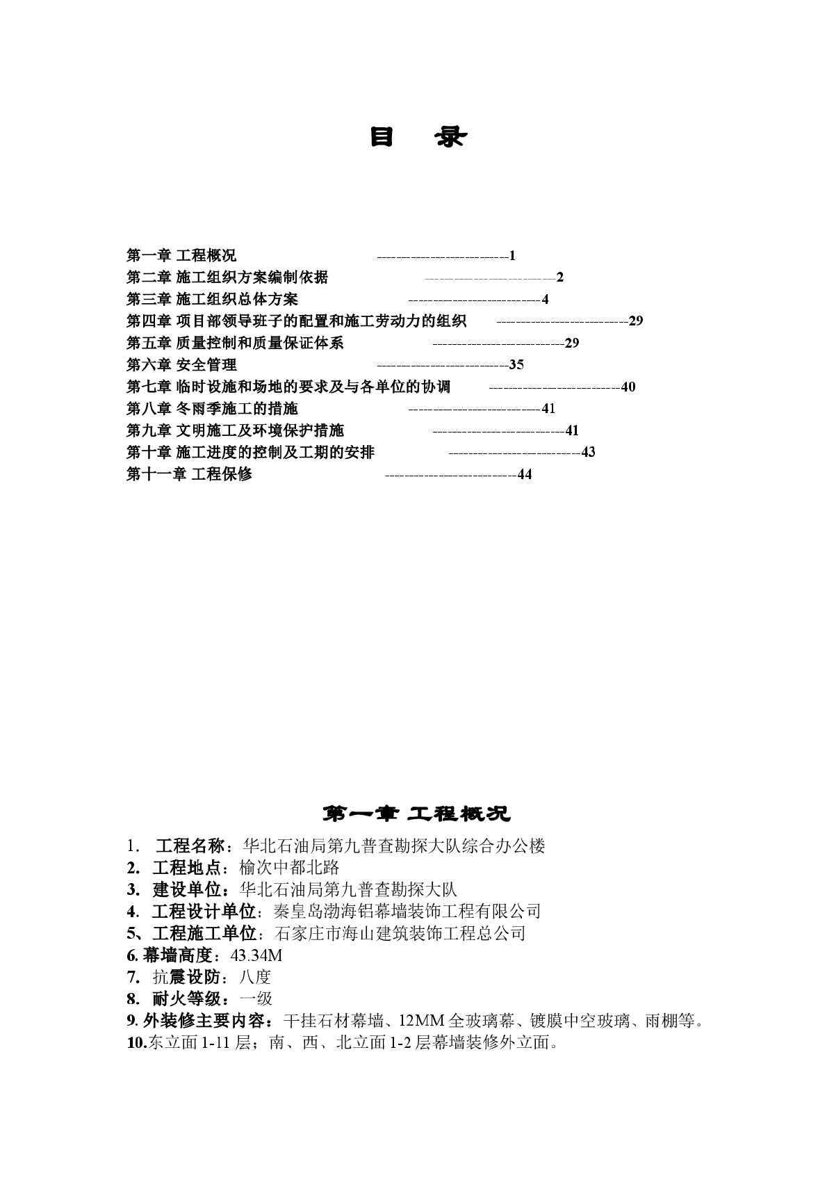 第九普查勘探大队幕墙工程施工组织设计方案1-图一