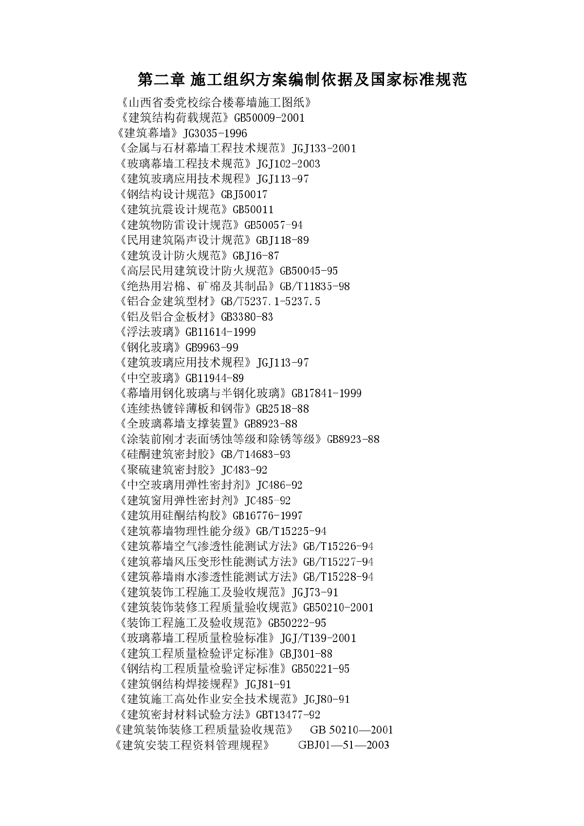 第九普查勘探大队幕墙工程施工组织设计方案1-图二