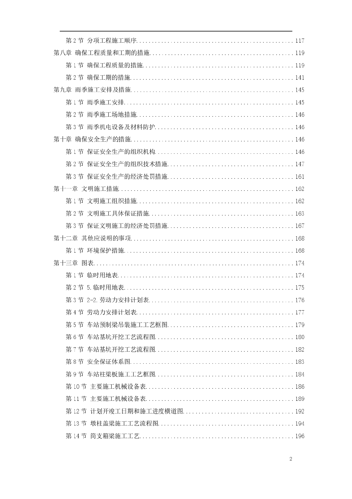 武汉市某新建轻轨施工方案-图二