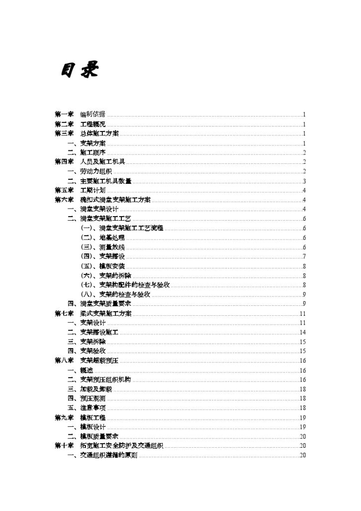 某某枢纽互通现浇箱梁支架及拓宽施工交通组织专项施工文案-图二