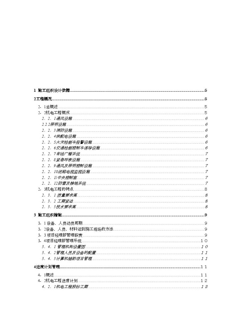 某隧道工程机电施工组织设计-图一