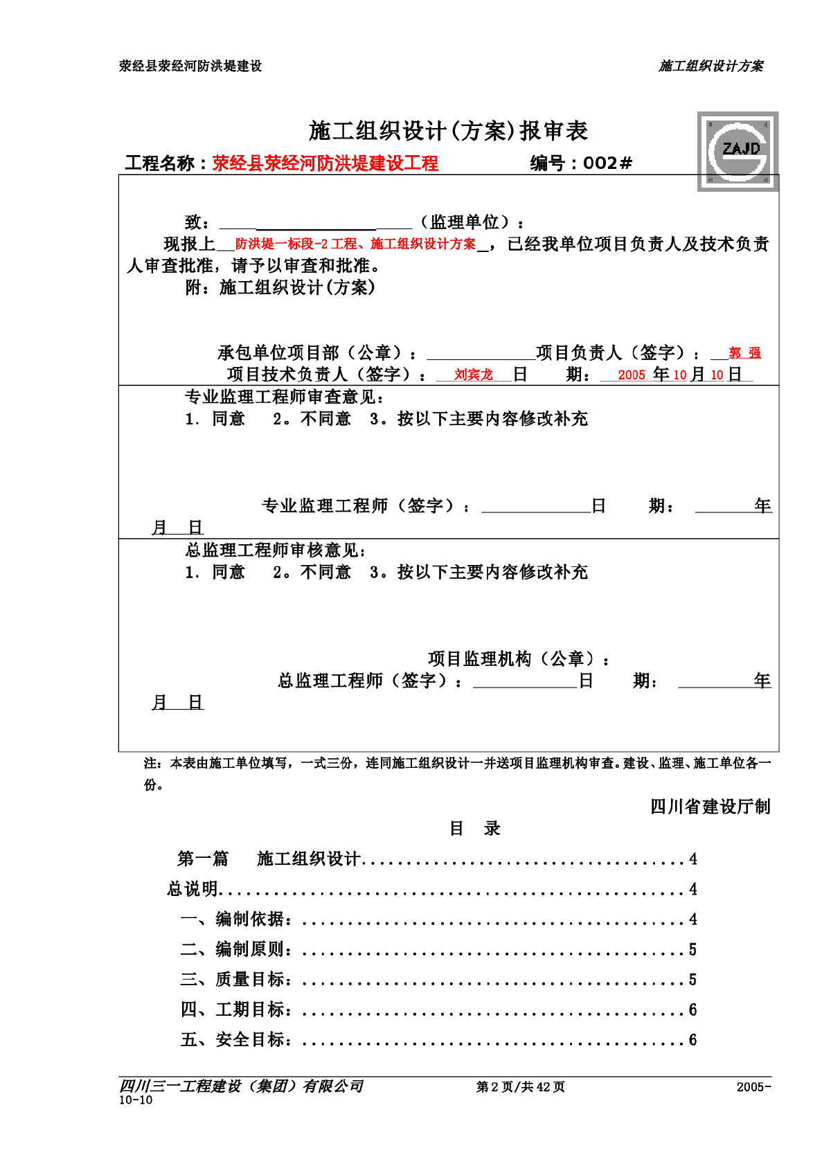 荥经县荥经河-防洪堤-工程施工方案-图二